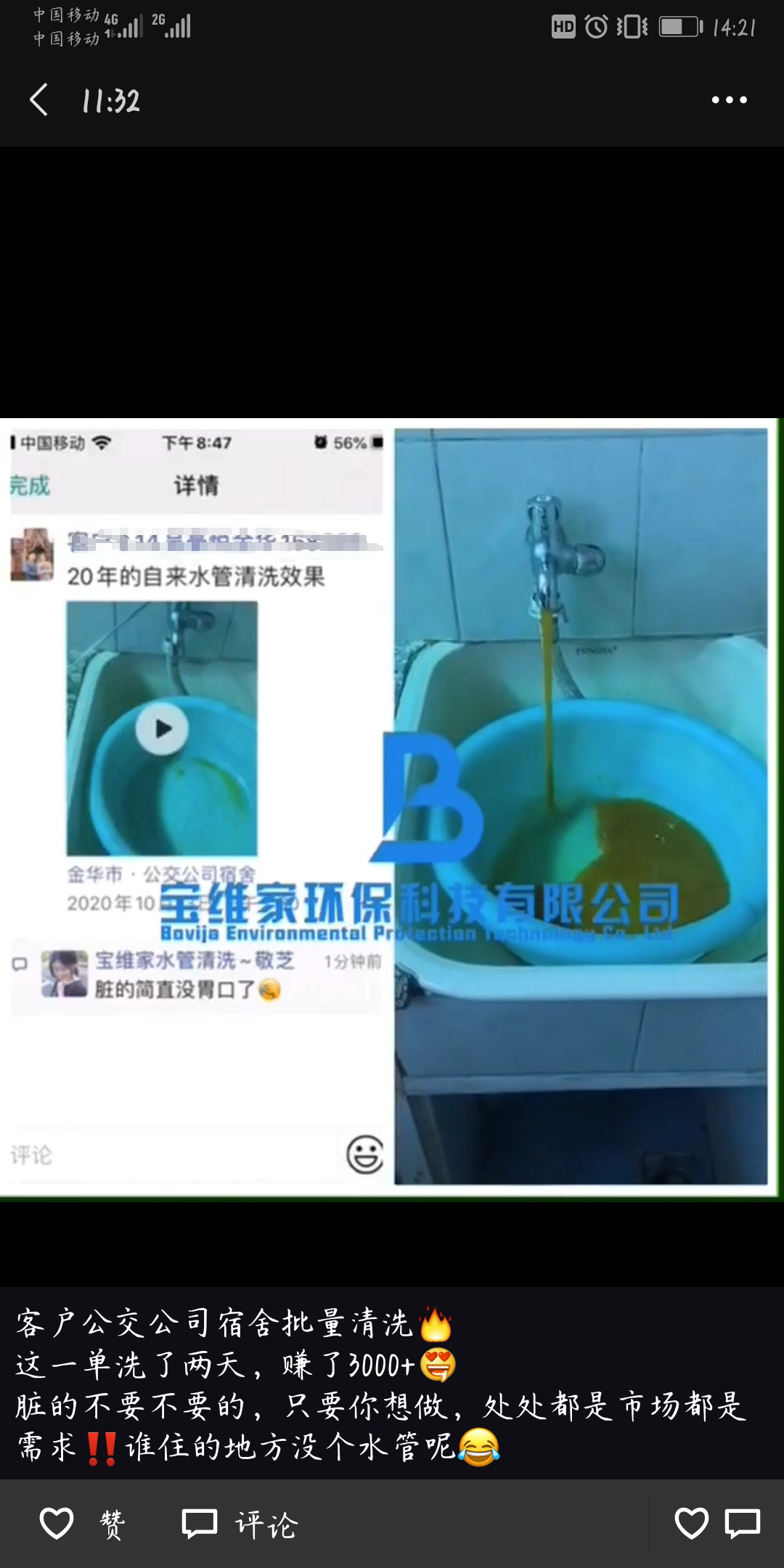 水管清洗項目